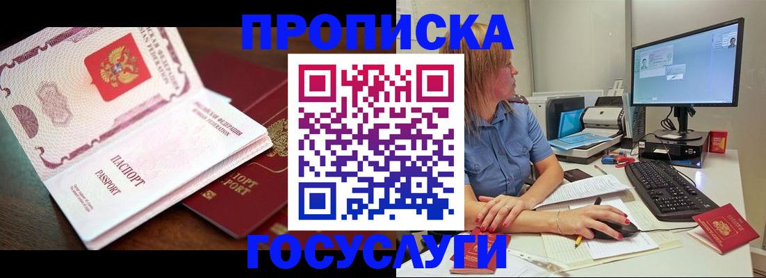 прописка для работы в Калачинске