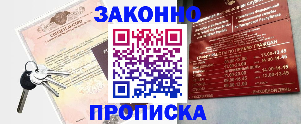прописка поиск в Калачинске