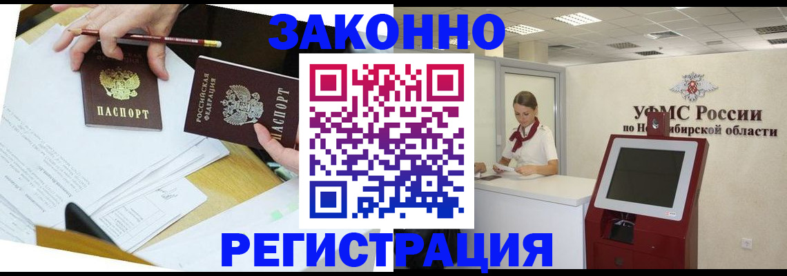 временная регистрация адрес в Калачинске