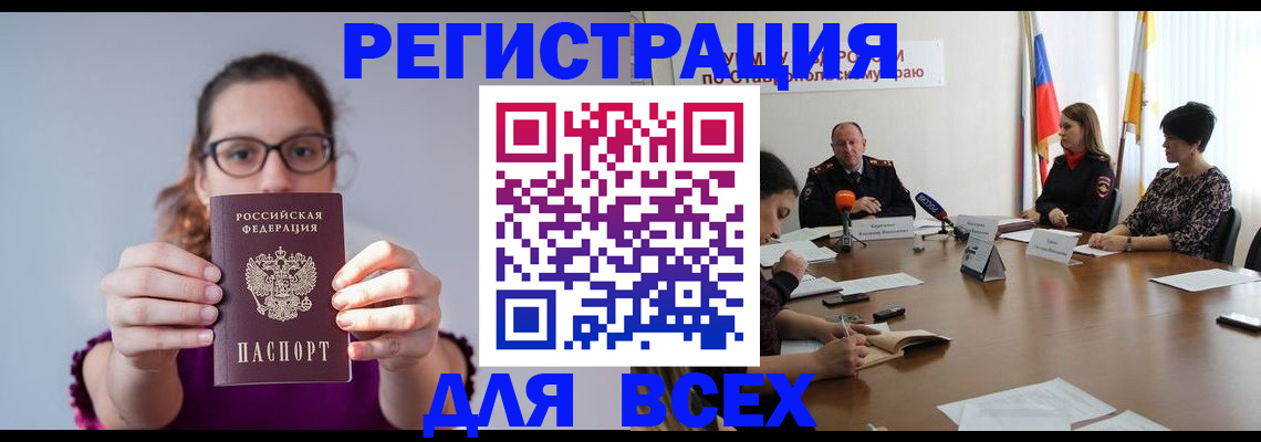 прописка для школы в Калачинске