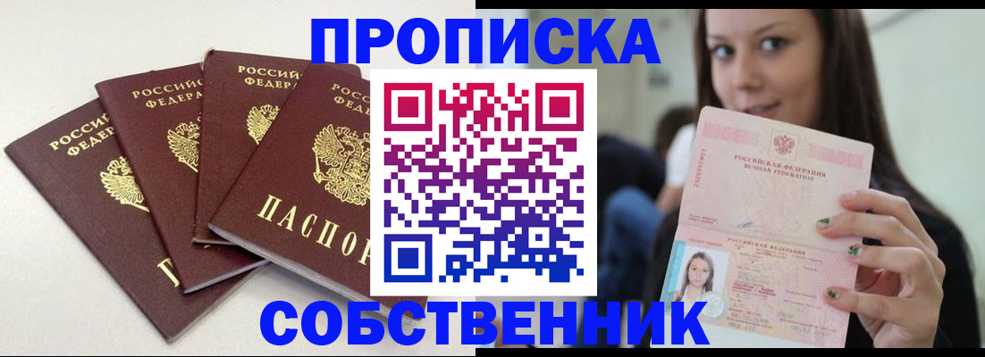 временная регистрация купить в Калачинске