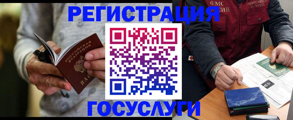 миграционный учет в Калачинске