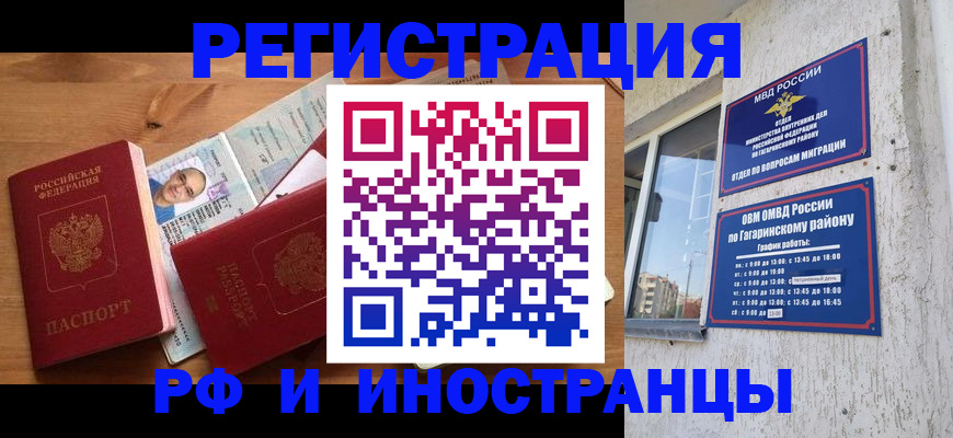прописка гарантия в Калачинске