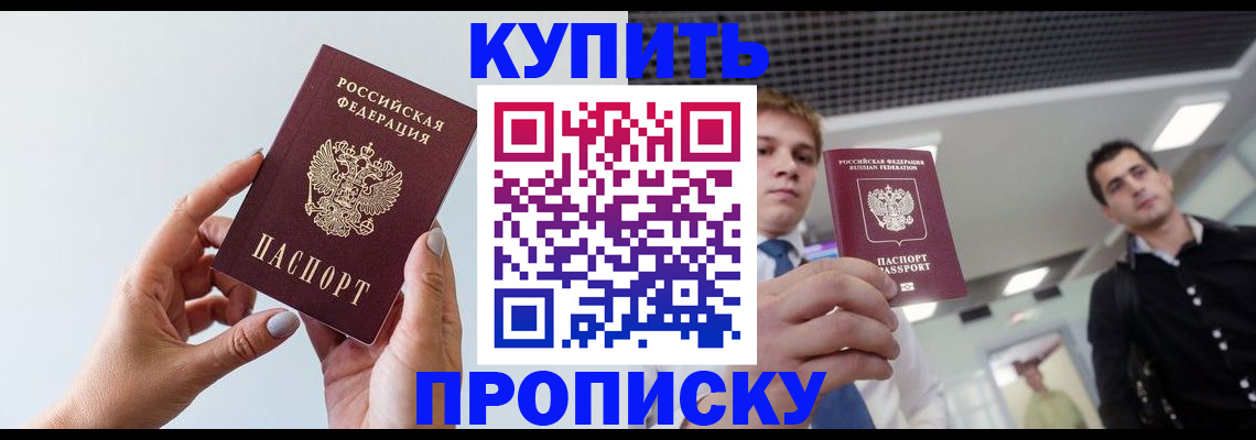 временная регистрация для всех в Калачинске