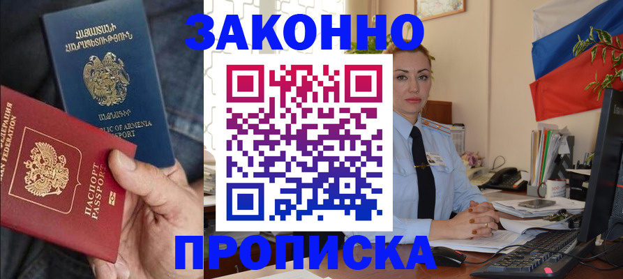 прописка в квартире в Калачинске