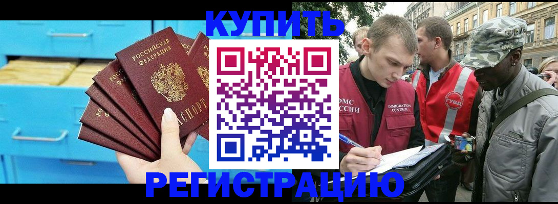 прописка гарантия в Калачинске