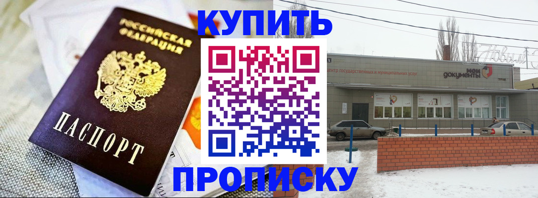 прописка законно в Калачинске